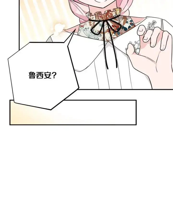 漫画《反派家族的掌权小女儿》69.我来守护你第32张图