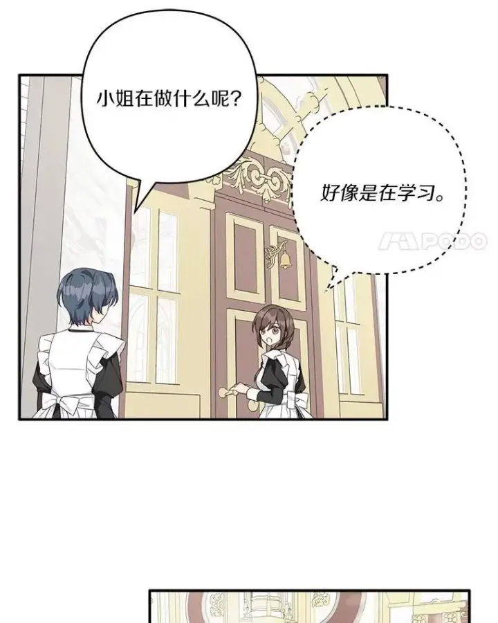 漫画《反派家族的掌权小女儿》69.我来守护你第4张图
