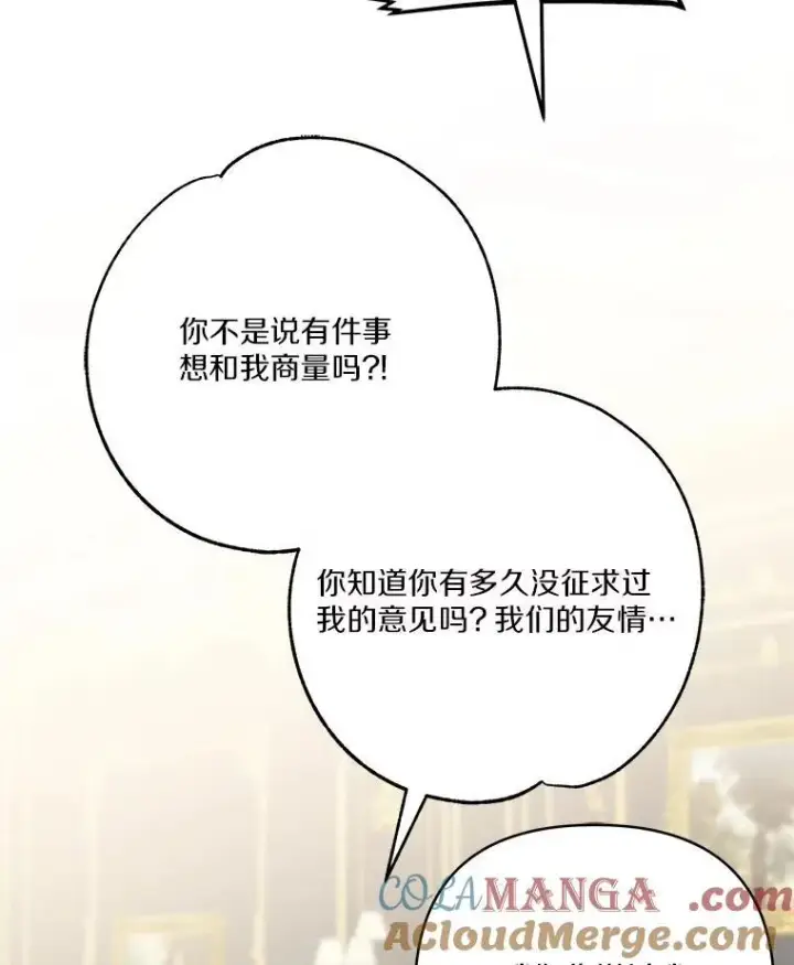 漫画《反派家族的掌权小女儿》69.我来守护你第41张图