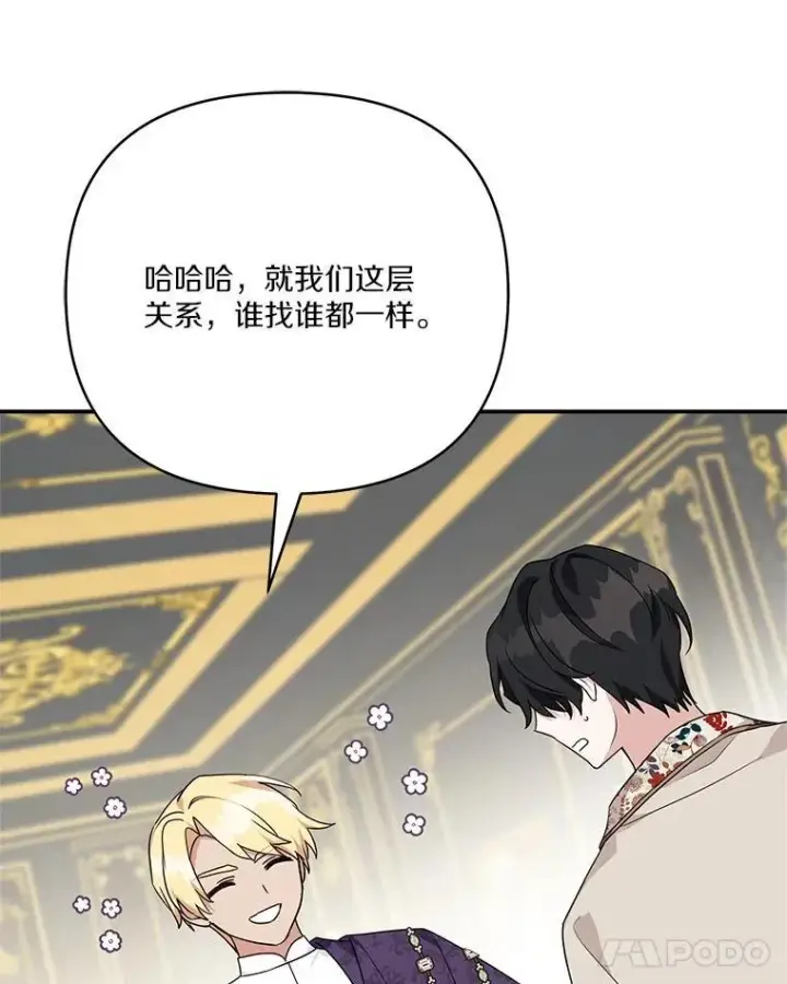 漫画《反派家族的掌权小女儿》69.我来守护你第43张图