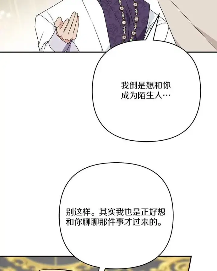 漫画《反派家族的掌权小女儿》69.我来守护你第44张图