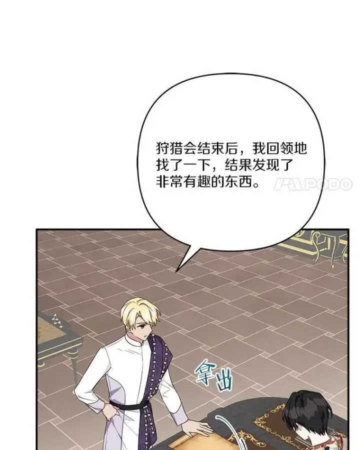 漫画《反派家族的掌权小女儿》69.我来守护你第46张图