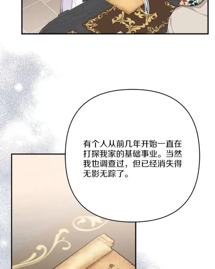漫画《反派家族的掌权小女儿》69.我来守护你第47张图