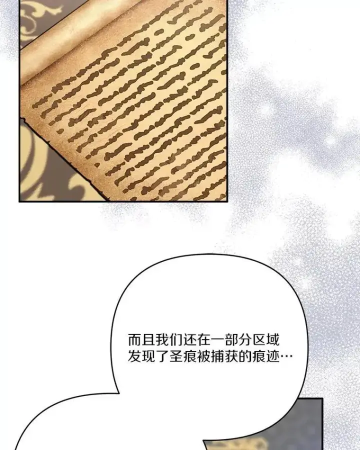 漫画《反派家族的掌权小女儿》69.我来守护你第48张图