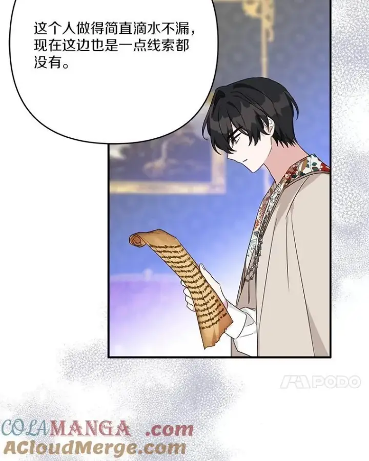 漫画《反派家族的掌权小女儿》69.我来守护你第49张图