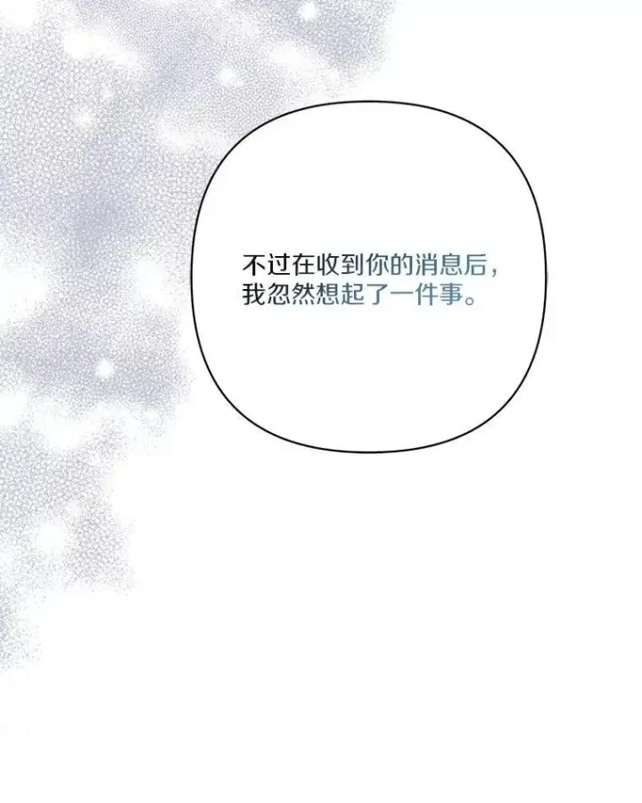 漫画《反派家族的掌权小女儿》69.我来守护你第50张图