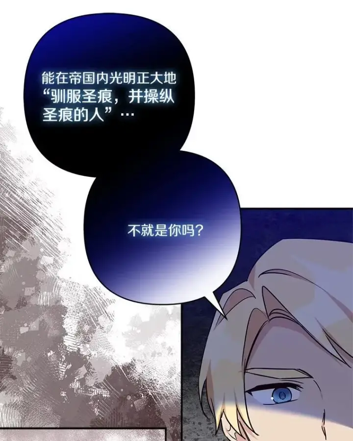 漫画《反派家族的掌权小女儿》69.我来守护你第51张图