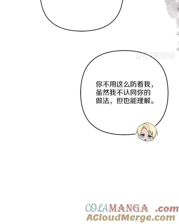 漫画《反派家族的掌权小女儿》69.我来守护你第53张图
