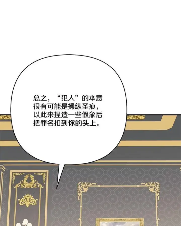 漫画《反派家族的掌权小女儿》69.我来守护你第54张图