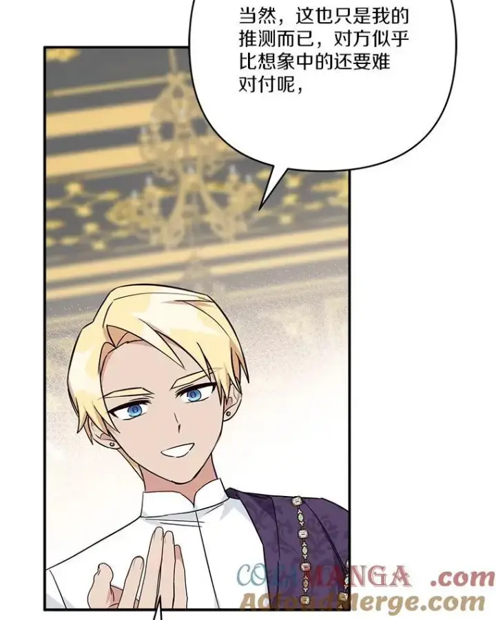漫画《反派家族的掌权小女儿》69.我来守护你第57张图