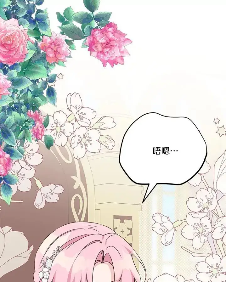 漫画《反派家族的掌权小女儿》69.我来守护你第6张图