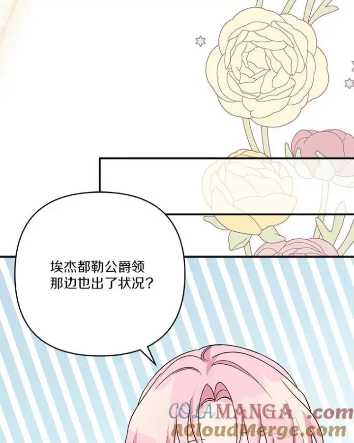 漫画《反派家族的掌权小女儿》69.我来守护你第61张图