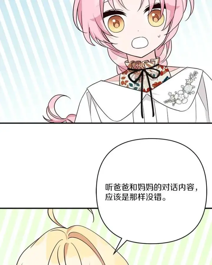漫画《反派家族的掌权小女儿》69.我来守护你第62张图