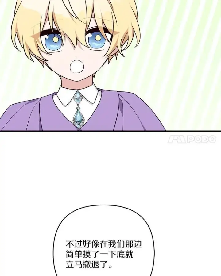 漫画《反派家族的掌权小女儿》69.我来守护你第63张图