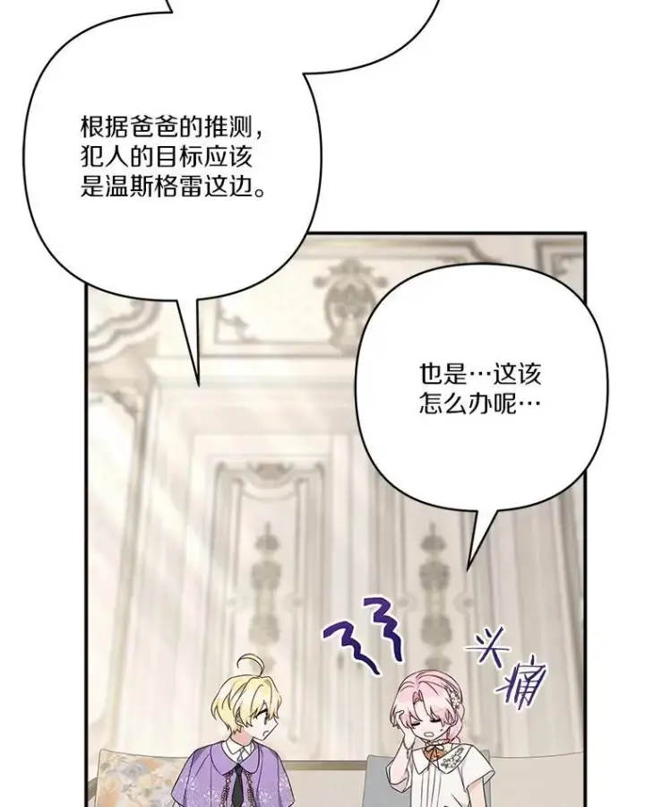 漫画《反派家族的掌权小女儿》69.我来守护你第64张图
