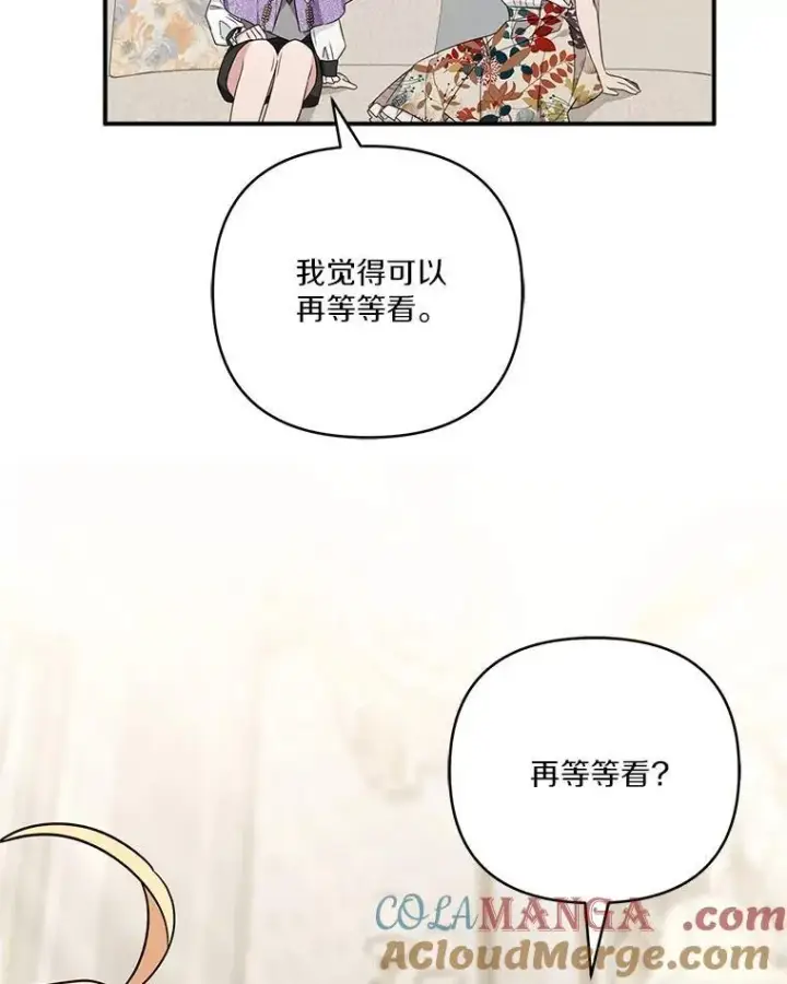 漫画《反派家族的掌权小女儿》69.我来守护你第65张图