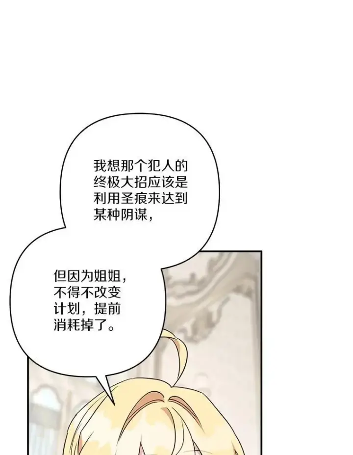 漫画《反派家族的掌权小女儿》69.我来守护你第67张图