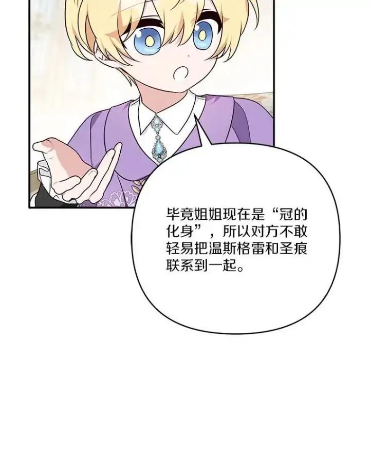 漫画《反派家族的掌权小女儿》69.我来守护你第68张图