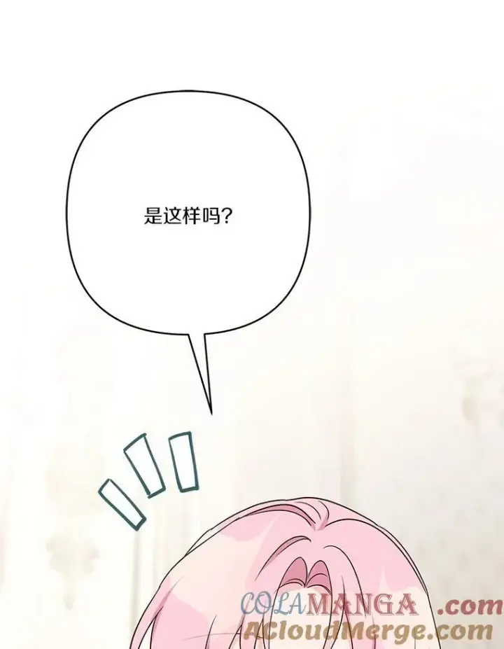 漫画《反派家族的掌权小女儿》69.我来守护你第69张图