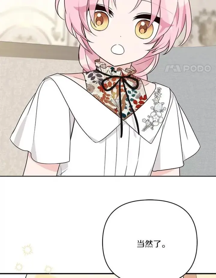 漫画《反派家族的掌权小女儿》69.我来守护你第70张图