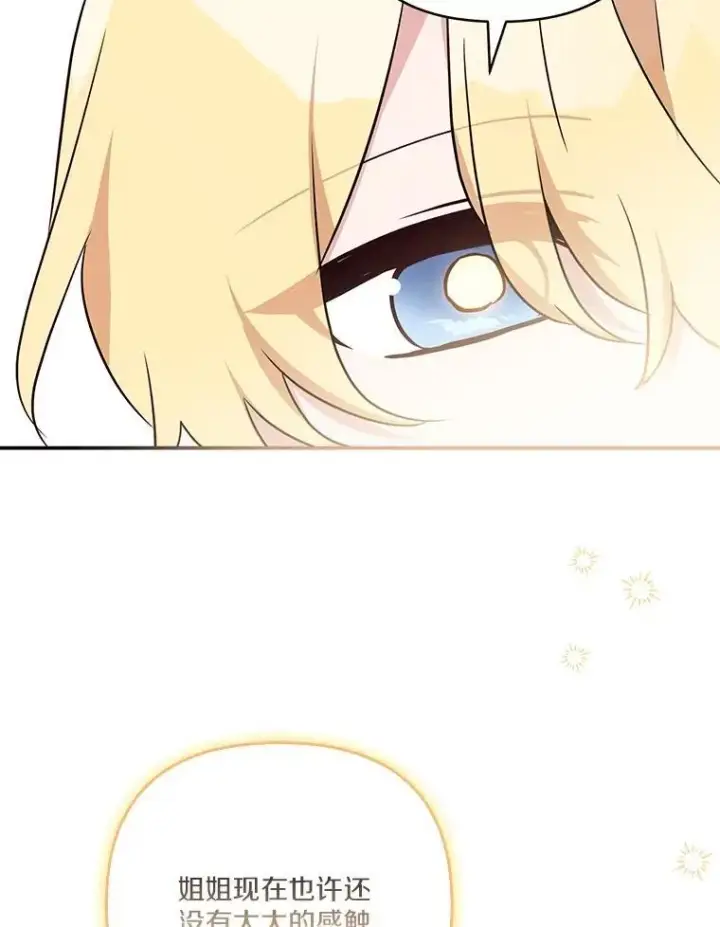 漫画《反派家族的掌权小女儿》69.我来守护你第71张图