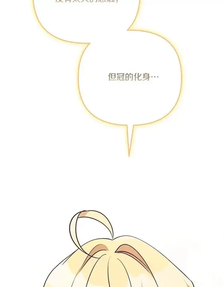漫画《反派家族的掌权小女儿》69.我来守护你第72张图