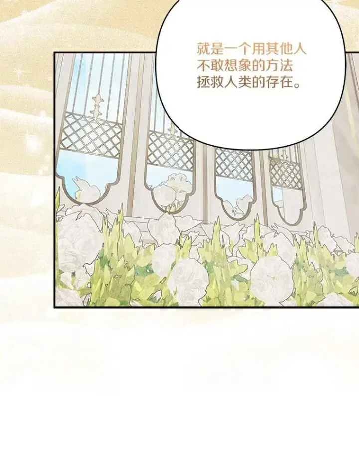 漫画《反派家族的掌权小女儿》69.我来守护你第74张图