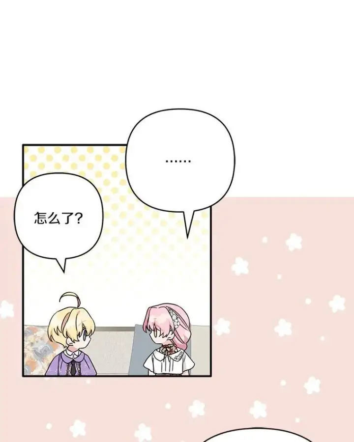 漫画《反派家族的掌权小女儿》69.我来守护你第75张图