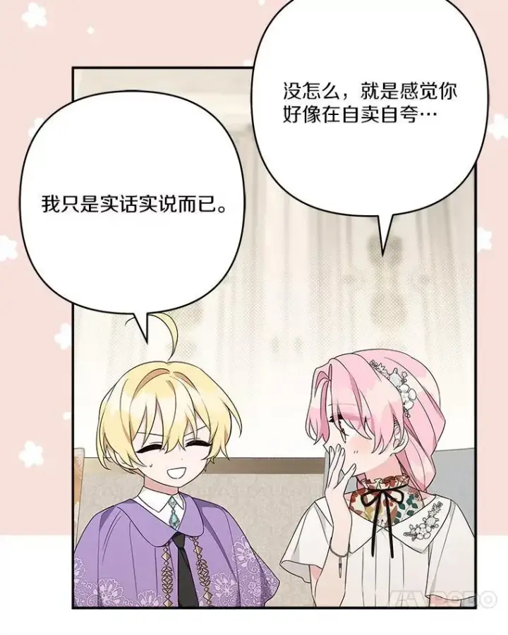 漫画《反派家族的掌权小女儿》69.我来守护你第76张图