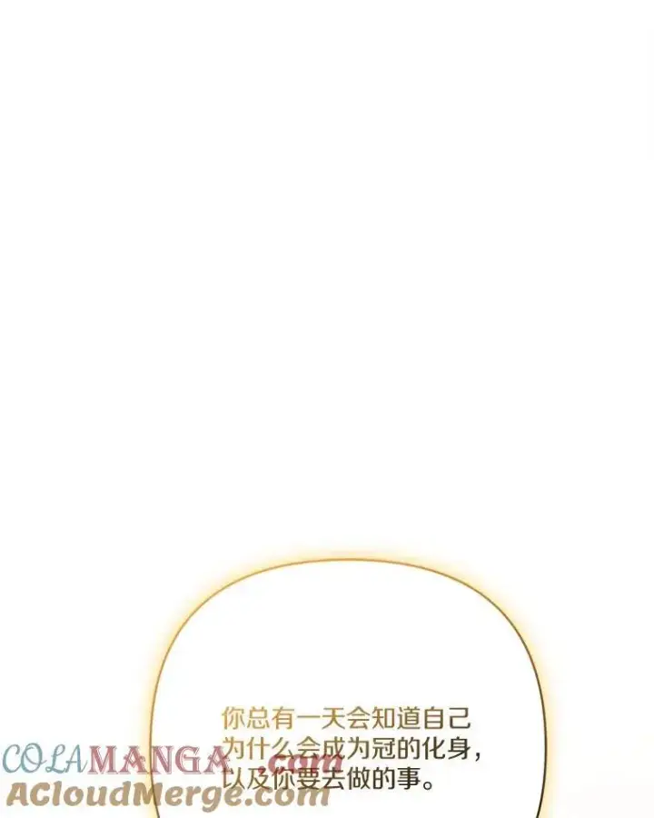 漫画《反派家族的掌权小女儿》69.我来守护你第77张图