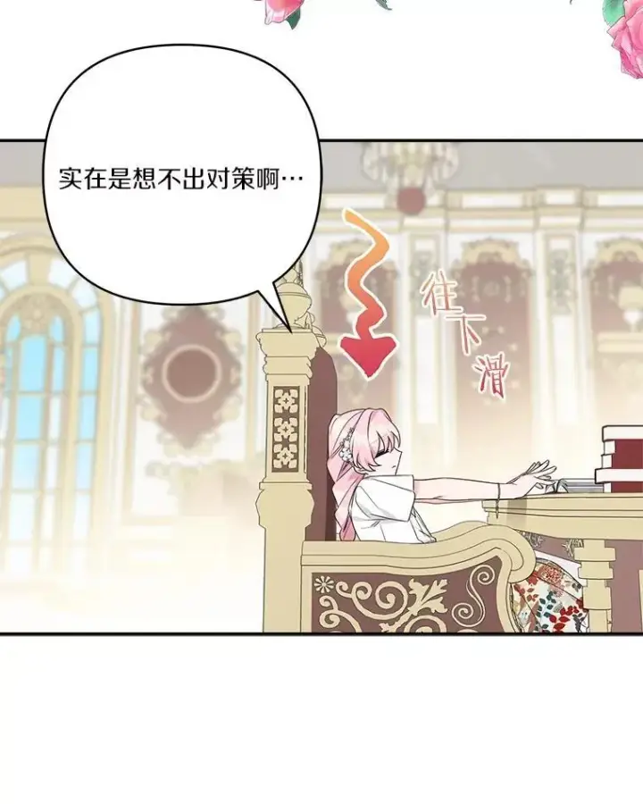 漫画《反派家族的掌权小女儿》69.我来守护你第8张图