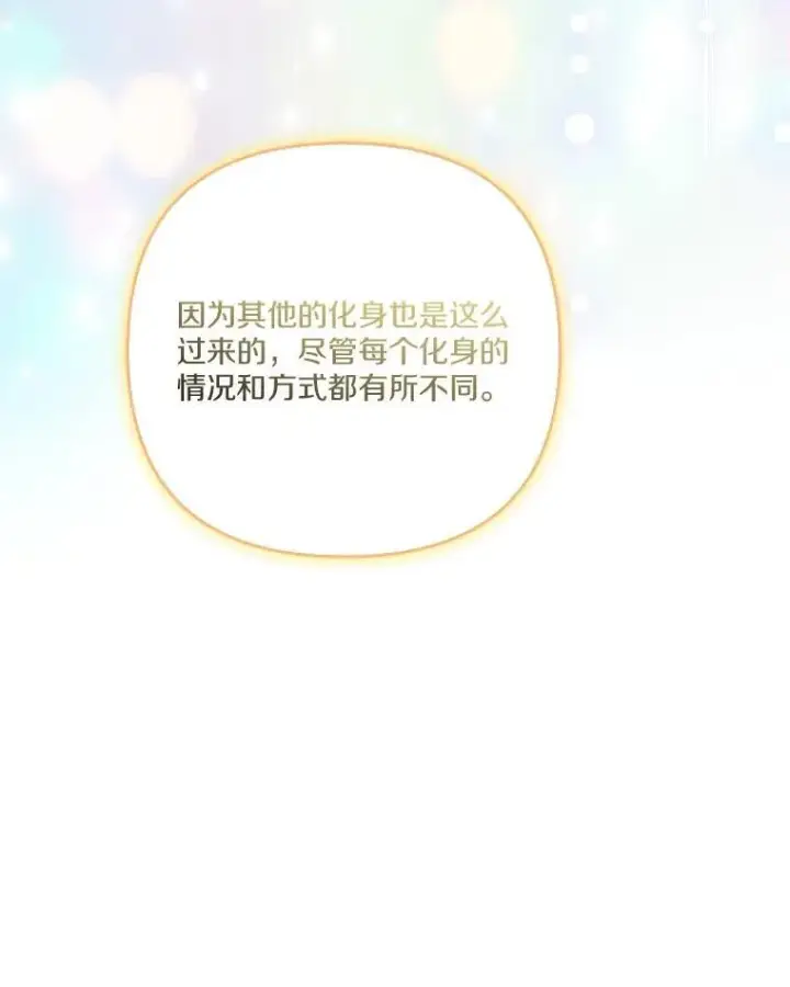 漫画《反派家族的掌权小女儿》69.我来守护你第82张图