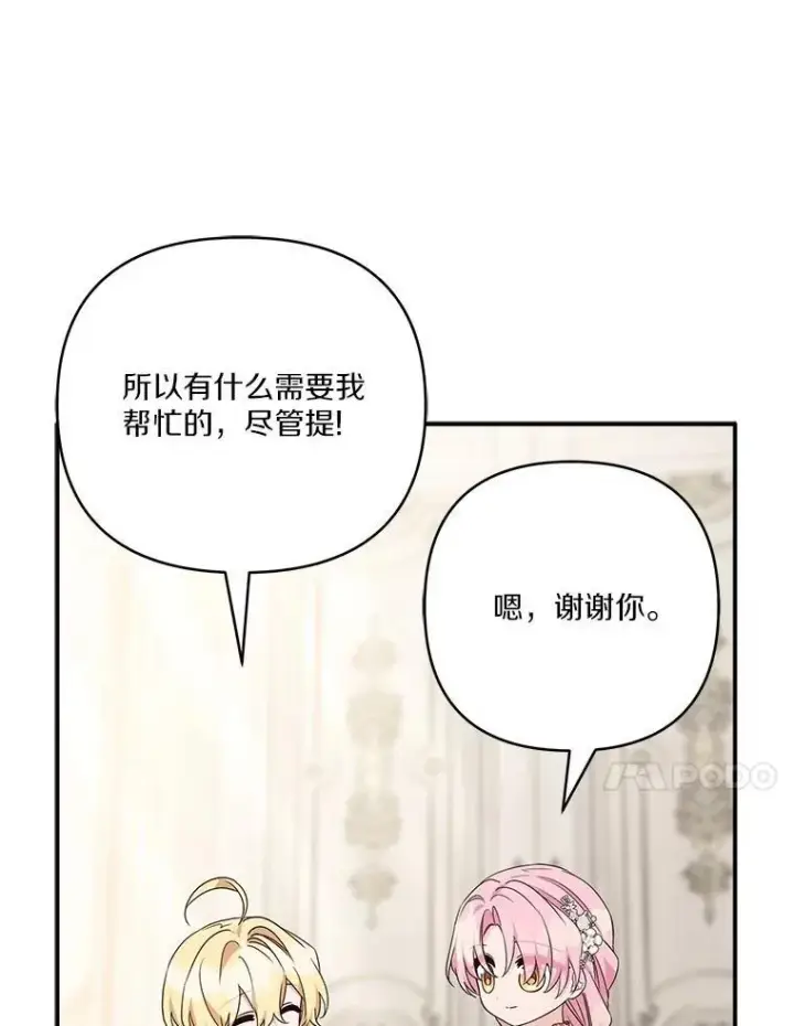 漫画《反派家族的掌权小女儿》69.我来守护你第83张图