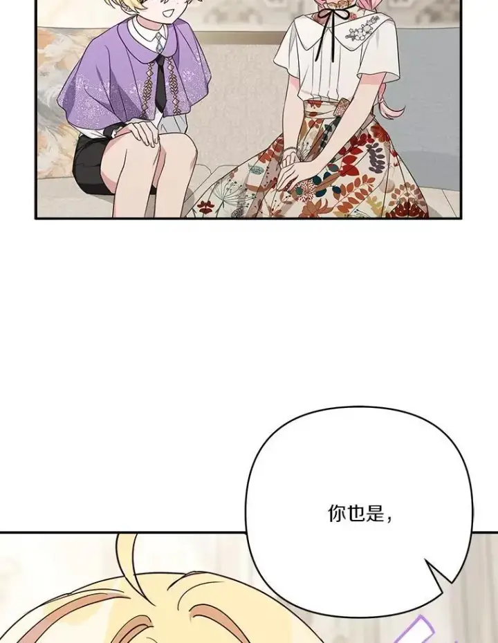 漫画《反派家族的掌权小女儿》69.我来守护你第84张图