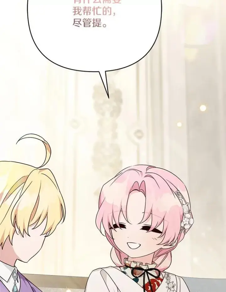 漫画《反派家族的掌权小女儿》69.我来守护你第86张图