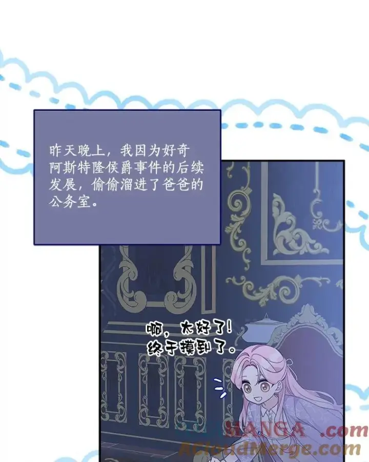 漫画《反派家族的掌权小女儿》69.我来守护你第9张图