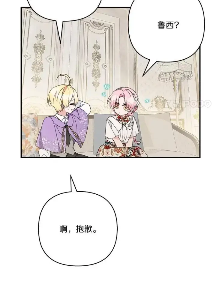 漫画《反派家族的掌权小女儿》69.我来守护你第90张图