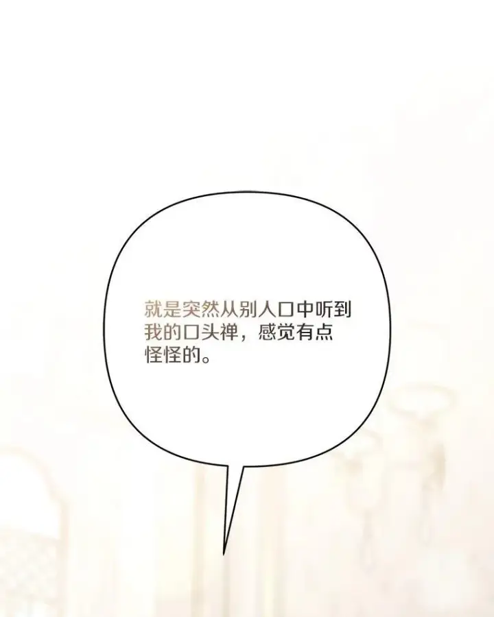 漫画《反派家族的掌权小女儿》69.我来守护你第91张图