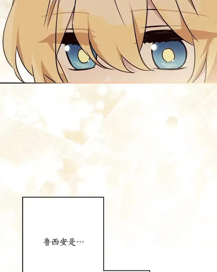 漫画《反派家族的掌权小女儿》69.我来守护你第94张图
