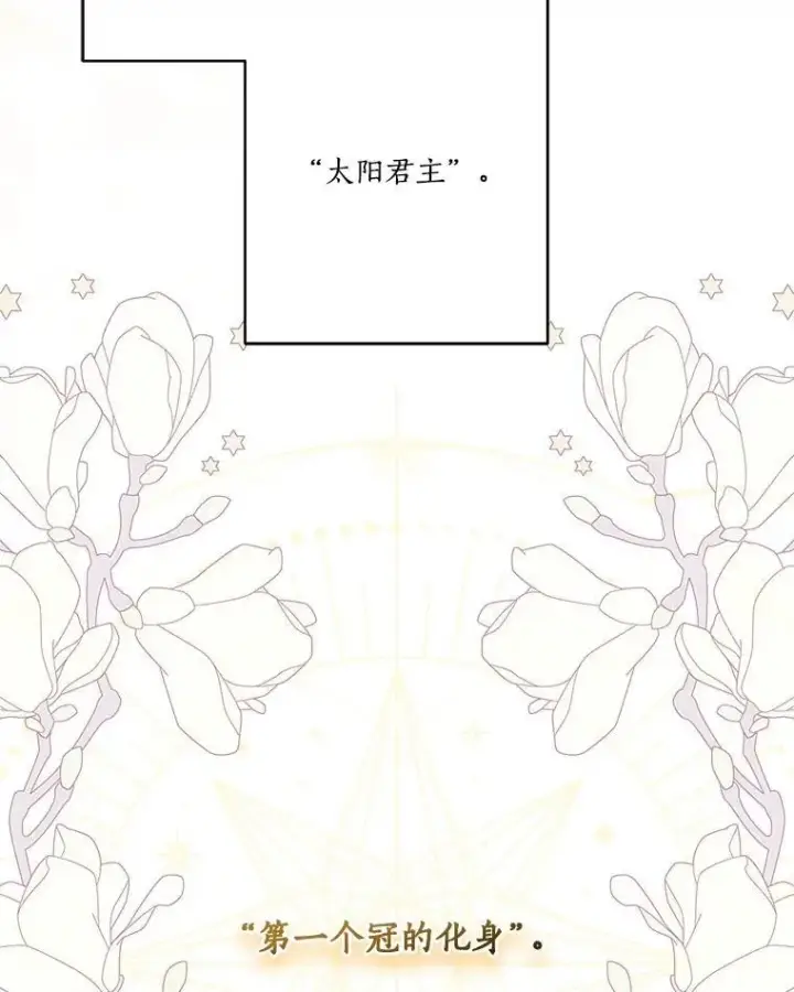 漫画《反派家族的掌权小女儿》69.我来守护你第95张图