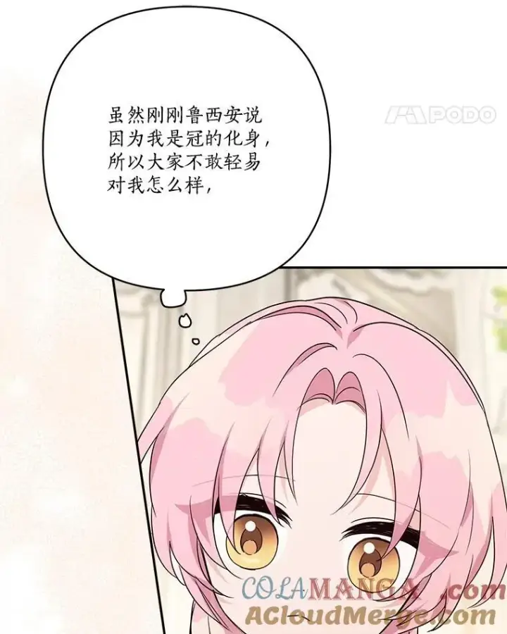 漫画《反派家族的掌权小女儿》69.我来守护你第97张图