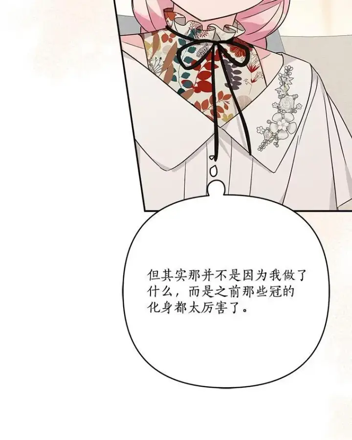 漫画《反派家族的掌权小女儿》69.我来守护你第98张图