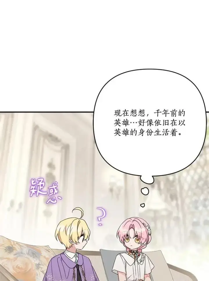 漫画《反派家族的掌权小女儿》69.我来守护你第99张图