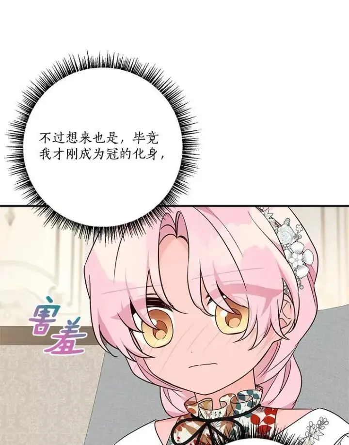《反派家族的掌权小女儿》70.鲁西安相信姐姐图10