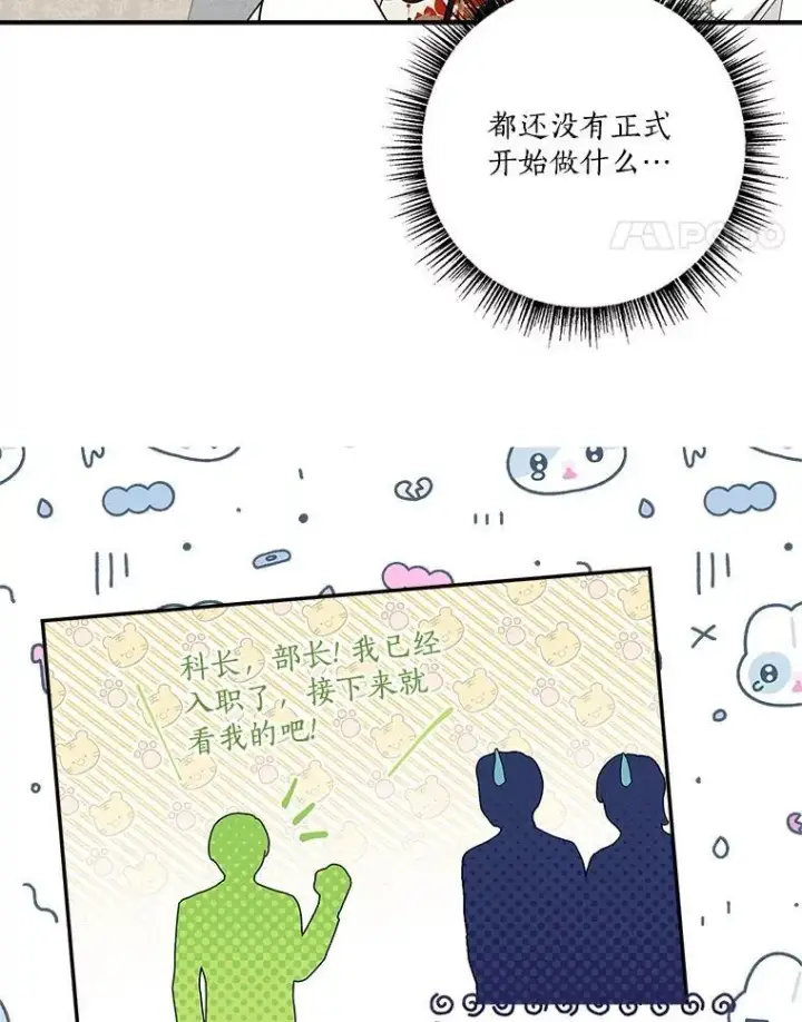 《反派家族的掌权小女儿》70.鲁西安相信姐姐图11