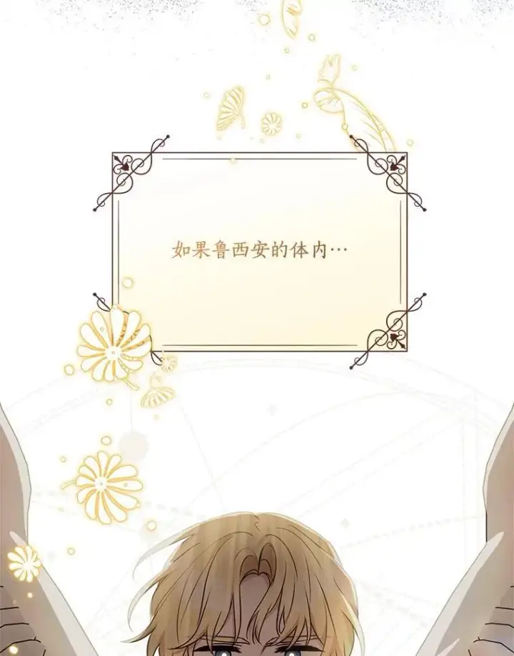 《反派家族的掌权小女儿》70.鲁西安相信姐姐图15