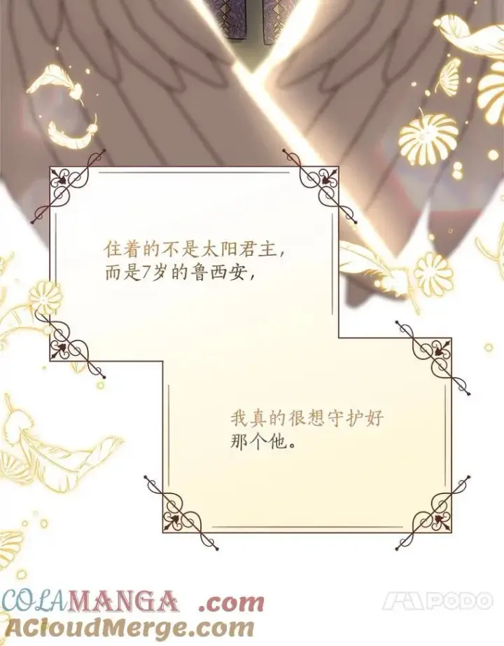《反派家族的掌权小女儿》70.鲁西安相信姐姐图17