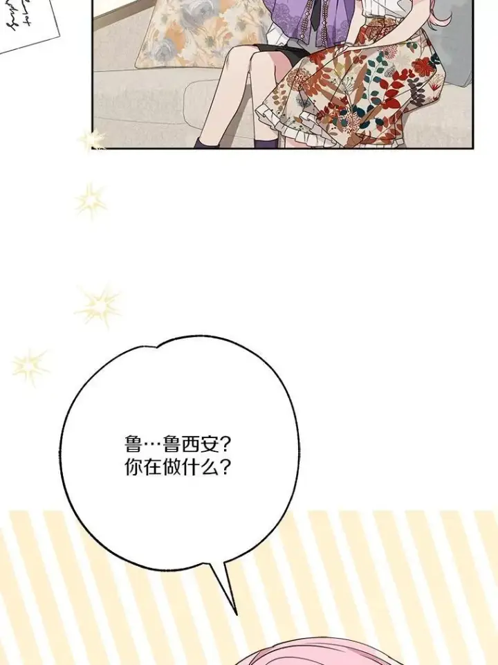 《反派家族的掌权小女儿》70.鲁西安相信姐姐图20