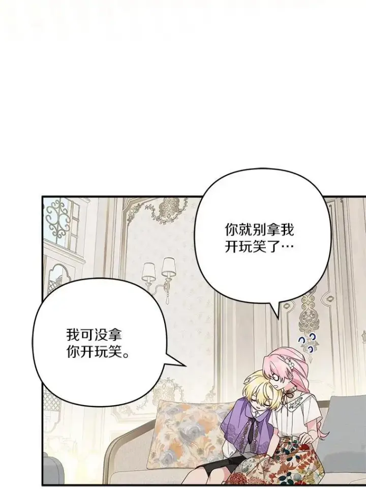 《反派家族的掌权小女儿》70.鲁西安相信姐姐图22