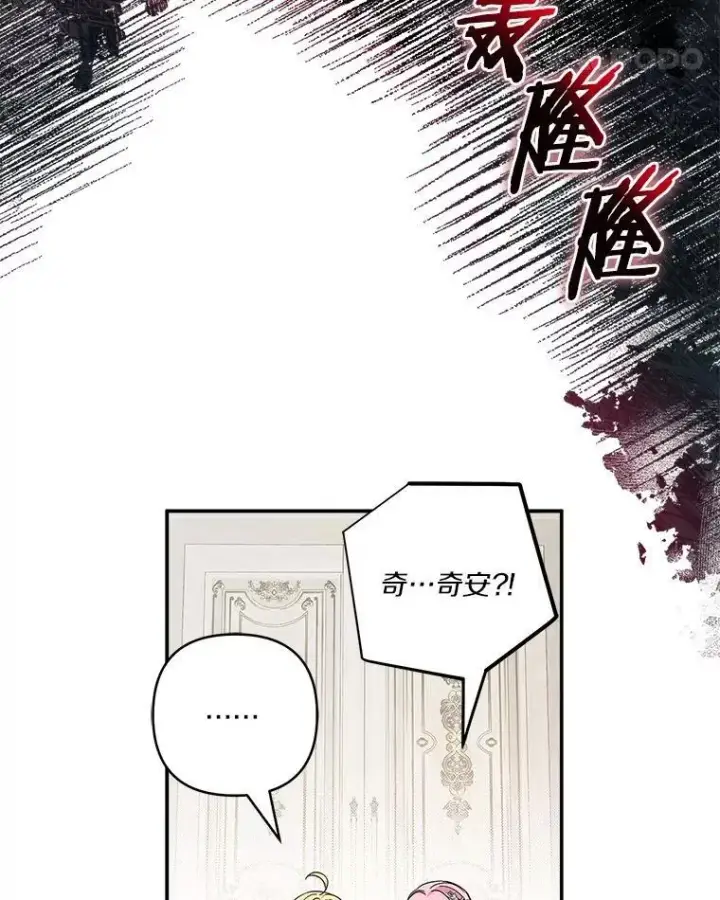 《反派家族的掌权小女儿》70.鲁西安相信姐姐图31